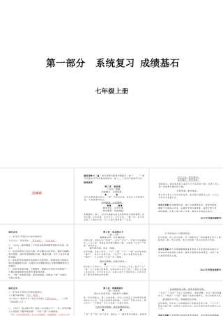 （临沂专版）中考语文 第一部分 系统复习 成绩基石 七上 古诗词课件-人教版初中九年级全册语文课件
