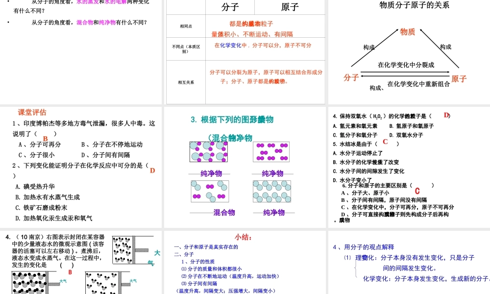 安徽省合肥市肥西县刘河乡九年级化学上册 第三单元 物质构成的奥秘 3.1 分子和原子（第2课时）课件 （新版）新人教版-（新版）新人教版初中九年级上册化学课件