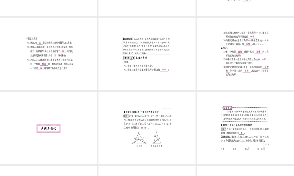 安徽省中考数学 第一轮 考点系统复习 第四单元 三角形 第15讲 等腰三角形与直角三角形（讲本练本）课件-人教版初中九年级全册数学课件