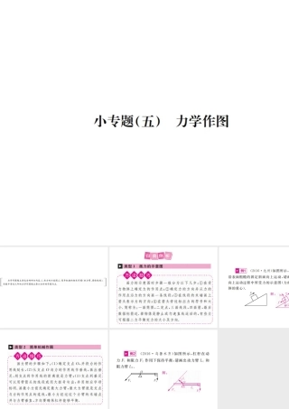 安徽省中考物理总复习 小专题（五）力学作图课件-人教版初中九年级全册物理课件