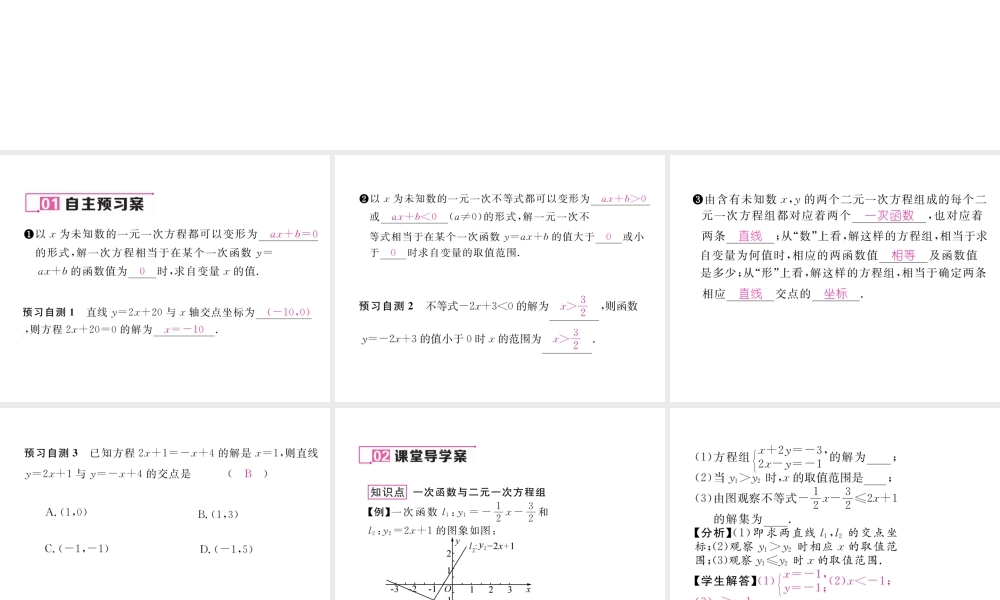 （云南专版）春八年级数学下册 第19章 一次函数 19.2 一次函数 19.2.3 一次函数与方程、不等式作业课件 （新版）新人教版-（新版）新人教版初中八年级下册数学课件