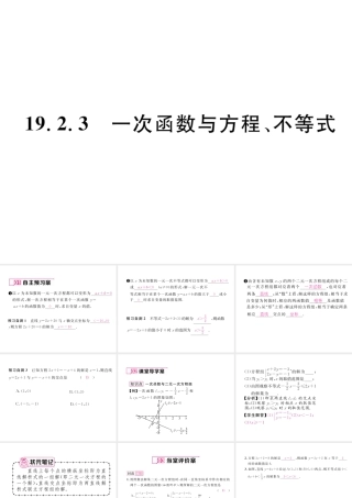 （云南专版）春八年级数学下册 第19章 一次函数 19.2 一次函数 19.2.3 一次函数与方程、不等式作业课件 （新版）新人教版-（新版）新人教版初中八年级下册数学课件