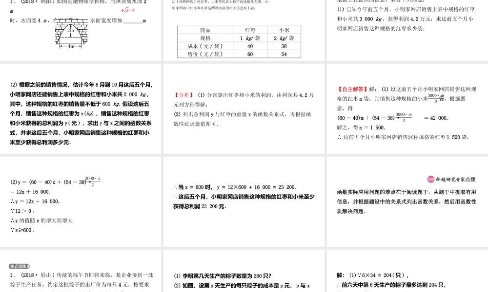 安徽省中考数学总复习 第三章 函数 第五节 二次函数的应用课件-人教版初中九年级全册数学课件