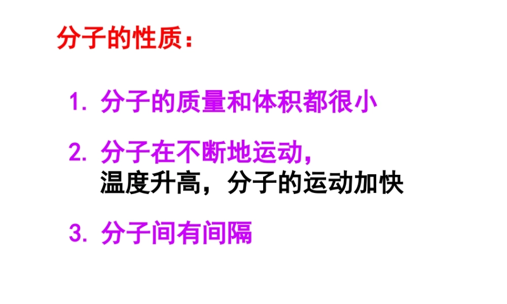 安徽省合肥市肥西县刘河乡九年级化学上册 第三单元 物质构成的奥秘 3.2 原子的结构（第1课时）课件 （新版）新人教版-（新版）新人教版初中九年级上册化学课件
