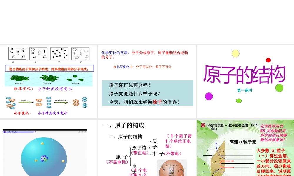 安徽省合肥市肥西县刘河乡九年级化学上册 第三单元 物质构成的奥秘 3.2 原子的结构（第1课时）课件 （新版）新人教版-（新版）新人教版初中九年级上册化学课件