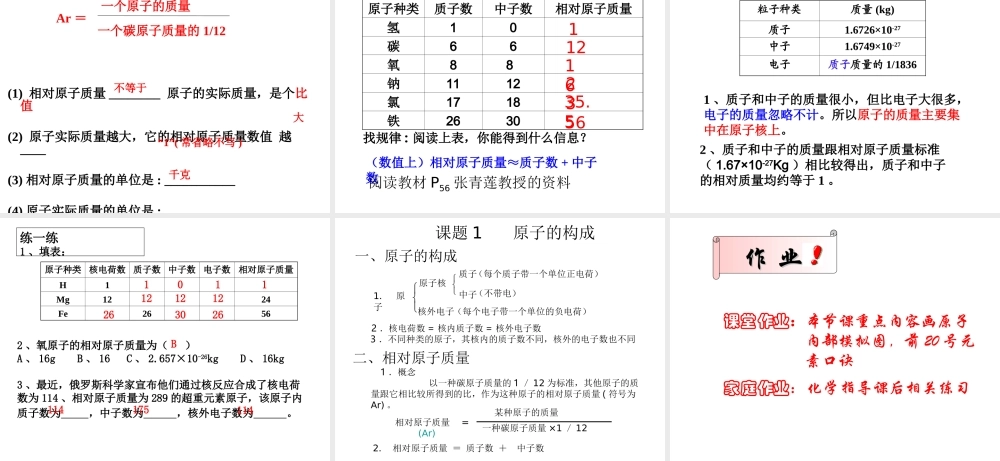 安徽省合肥市肥西县刘河乡九年级化学上册 第三单元 物质构成的奥秘 3.2 原子的结构（第1课时）课件 （新版）新人教版-（新版）新人教版初中九年级上册化学课件