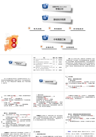 安徽省中考数学决胜一轮复习 第6章 圆 第1节 圆的基本性质课件-人教级全册数学课件