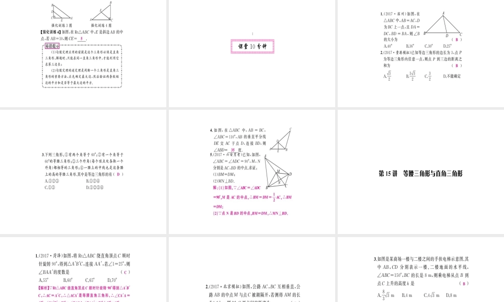 安徽省中考数学 第一轮 考点系统复习 第四单元 三角形 第15讲 等腰三角形与直角三角形（讲本练本）课件-人教级全册数学课件
