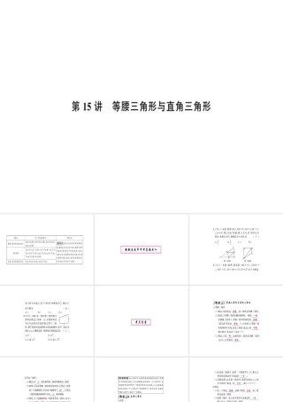 安徽省中考数学 第一轮 考点系统复习 第四单元 三角形 第15讲 等腰三角形与直角三角形（讲本练本）课件-人教级全册数学课件