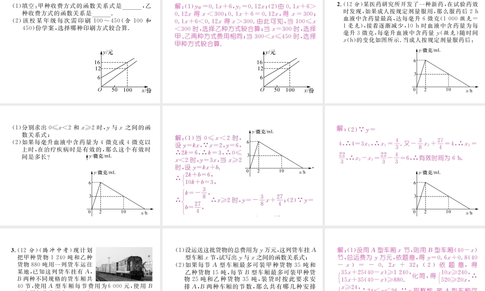 （云南专版）春八年级数学下册 第19章 一次函数 19.3 课题学习 选择方案作业课件 （新版）新人教版-（新版）新人教版初中八年级下册数学课件