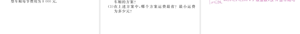 （云南专版）春八年级数学下册 第19章 一次函数 19.3 课题学习 选择方案作业课件 （新版）新人教版-（新版）新人教版初中八年级下册数学课件