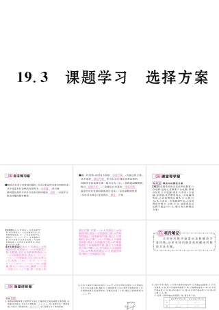 （云南专版）春八年级数学下册 第19章 一次函数 19.3 课题学习 选择方案作业课件 （新版）新人教版-（新版）新人教版初中八年级下册数学课件
