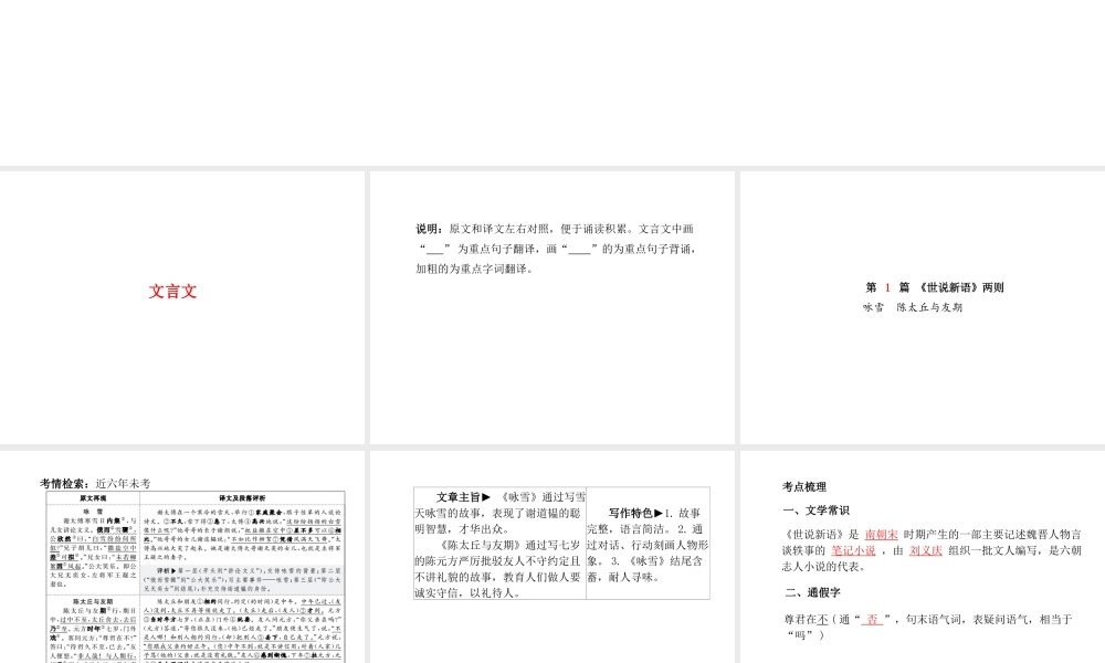 （临沂专版）中考语文 第一部分 系统复习 成绩基石 七上 文言文课件-人教版初中九年级全册语文课件