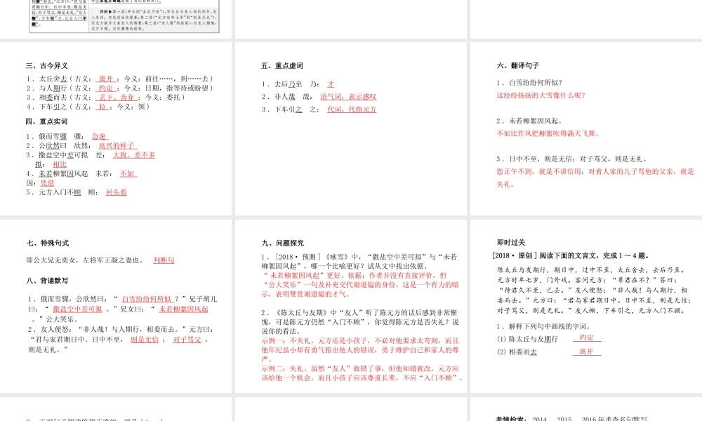 （临沂专版）中考语文 第一部分 系统复习 成绩基石 七上 文言文课件-人教版初中九年级全册语文课件