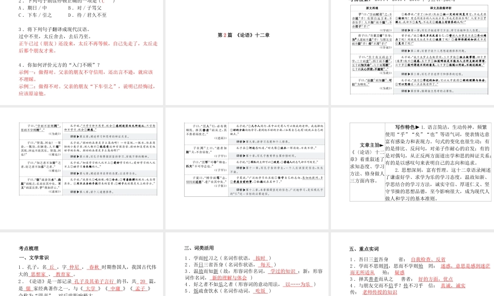 （临沂专版）中考语文 第一部分 系统复习 成绩基石 七上 文言文课件-人教版初中九年级全册语文课件