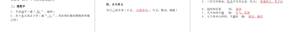 （临沂专版）中考语文 第一部分 系统复习 成绩基石 七上 文言文课件-人教版初中九年级全册语文课件