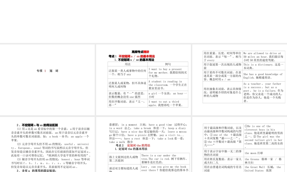 安徽省中考英语 第二部分 专题语法 高效突破 专项1 冠词课件-人教版初中九年级全册英语课件