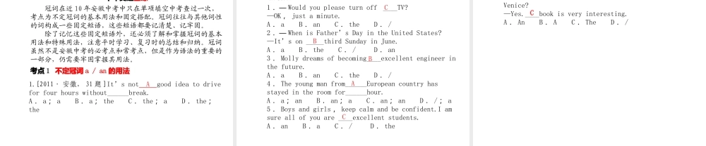 安徽省中考英语 第二部分 专题语法 高效突破 专项1 冠词课件-人教版初中九年级全册英语课件