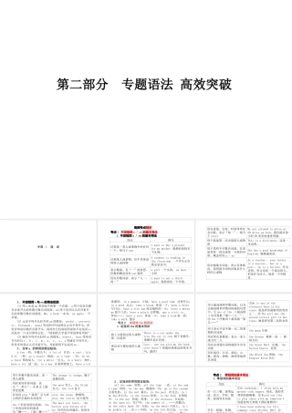 安徽省中考英语 第二部分 专题语法 高效突破 专项1 冠词课件-人教版初中九年级全册英语课件