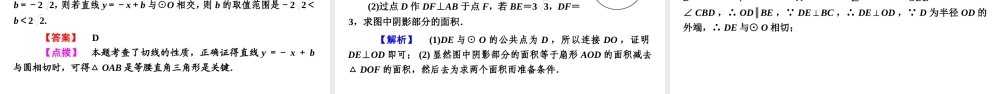 安徽省中考数学决胜一轮复习 第6章 圆 第2节 与圆有关的位置关系课件-人教版初中九年级全册数学课件