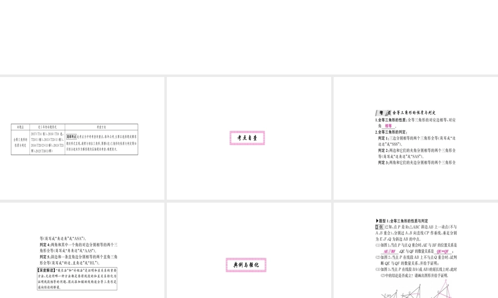 安徽省中考数学 第一轮 考点系统复习 第四单元 三角形 第16讲 全等三角形（讲本练本）课件-人教版初中九年级全册数学课件
