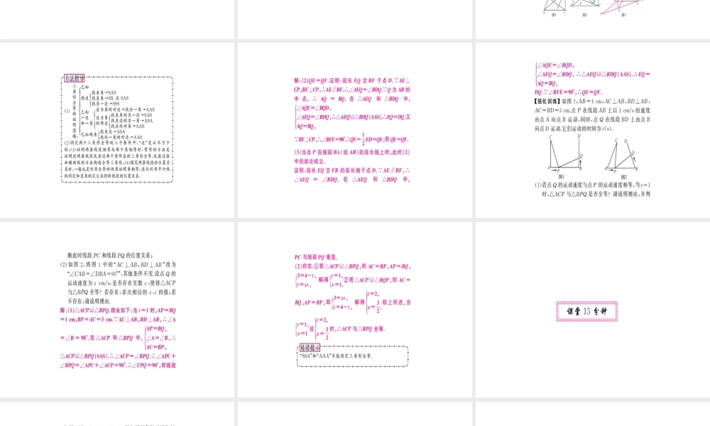 安徽省中考数学 第一轮 考点系统复习 第四单元 三角形 第16讲 全等三角形（讲本练本）课件-人教版初中九年级全册数学课件