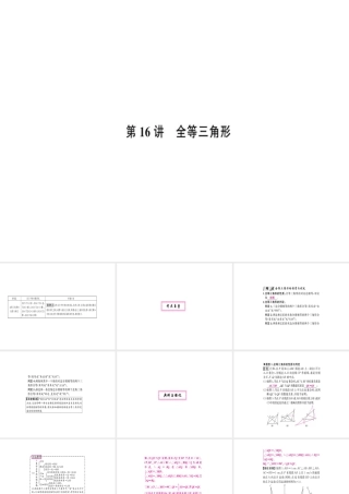 安徽省中考数学 第一轮 考点系统复习 第四单元 三角形 第16讲 全等三角形（讲本练本）课件-人教版初中九年级全册数学课件