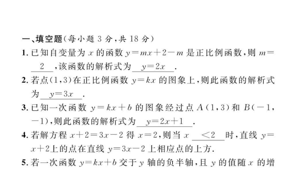 （云南专版）春八年级数学下册 第19章 一次函数达标测试卷作业课件 （新版）新人教版-（新版）新人教版初中八年级下册数学课件