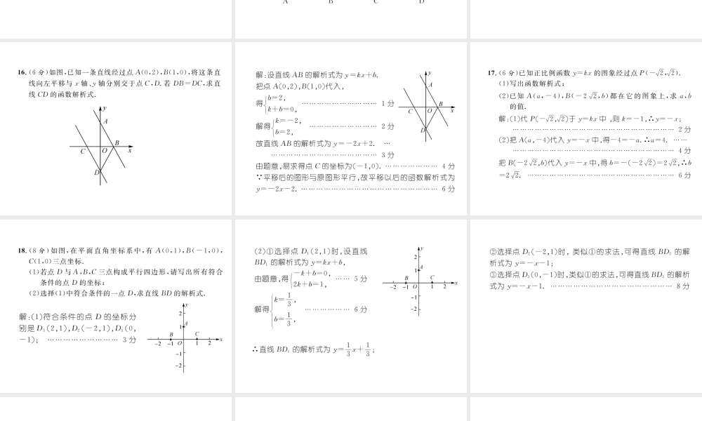 （云南专版）春八年级数学下册 第19章 一次函数达标测试卷作业课件 （新版）新人教版-（新版）新人教版初中八年级下册数学课件