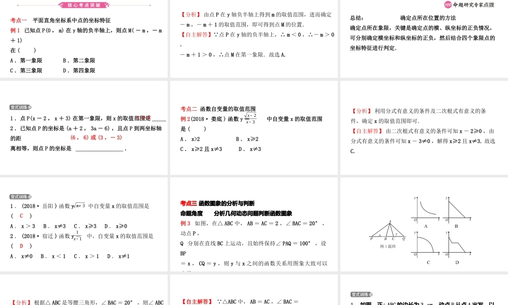 安徽省中考数学总复习 第三章 函数 第一节 平面直角坐标系与函数课件-人教版初中九年级全册数学课件