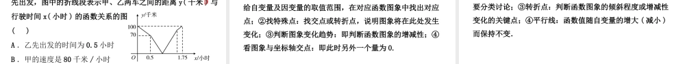 安徽省中考数学总复习 第三章 函数 第一节 平面直角坐标系与函数课件-人教版初中九年级全册数学课件