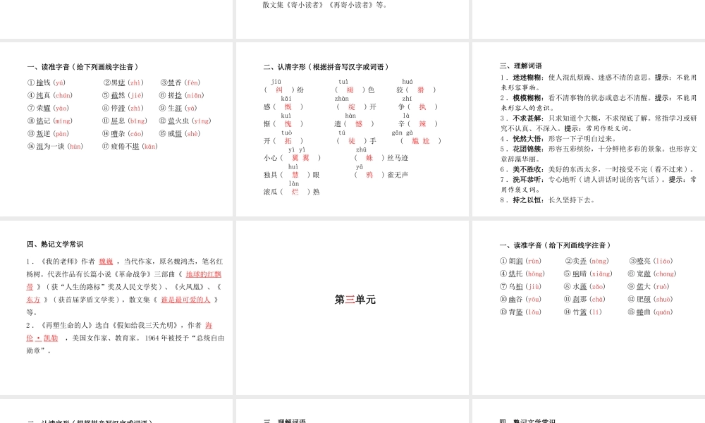 （临沂专版）中考语文 第一部分 系统复习 成绩基石 七上 现代文课件-人教版初中九年级全册语文课件