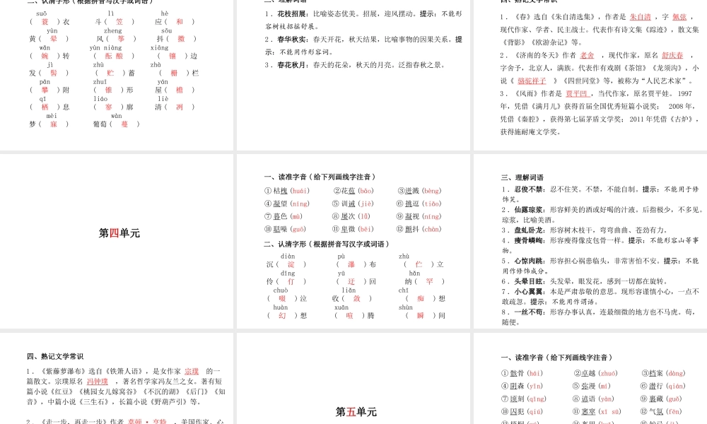（临沂专版）中考语文 第一部分 系统复习 成绩基石 七上 现代文课件-人教版初中九年级全册语文课件