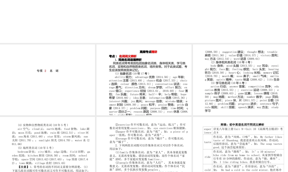 安徽省中考英语 第二部分 专题语法 高效突破 专项2 名词课件-人教版初中九年级全册英语课件