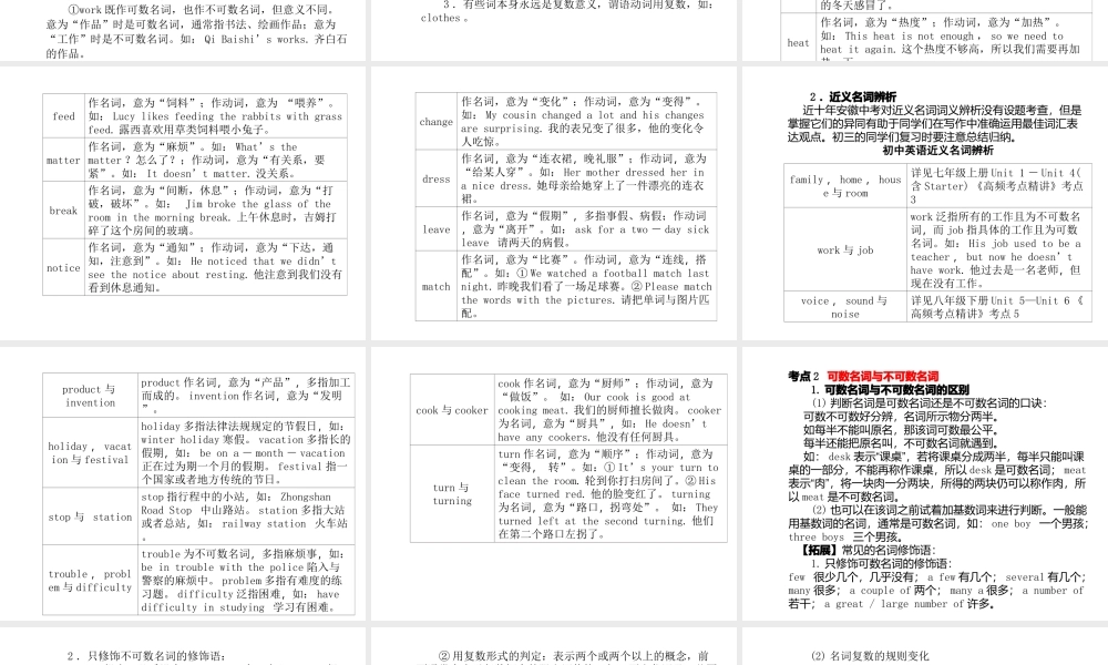 安徽省中考英语 第二部分 专题语法 高效突破 专项2 名词课件-人教版初中九年级全册英语课件