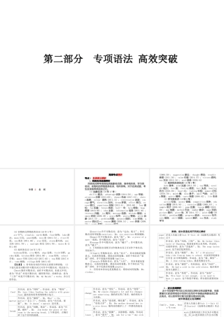 安徽省中考英语 第二部分 专题语法 高效突破 专项2 名词课件-人教版初中九年级全册英语课件