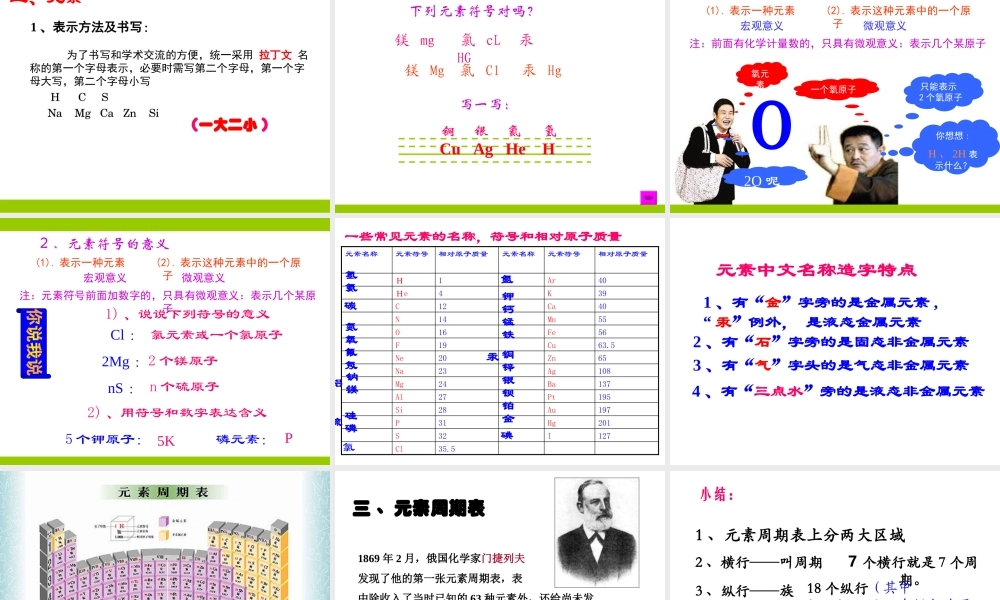 安徽省合肥市肥西县刘河乡九年级化学上册 第三单元 物质构成的奥秘 3.3 元素课件 （新版）新人教版-（新版）新人教版初中九年级上册化学课件