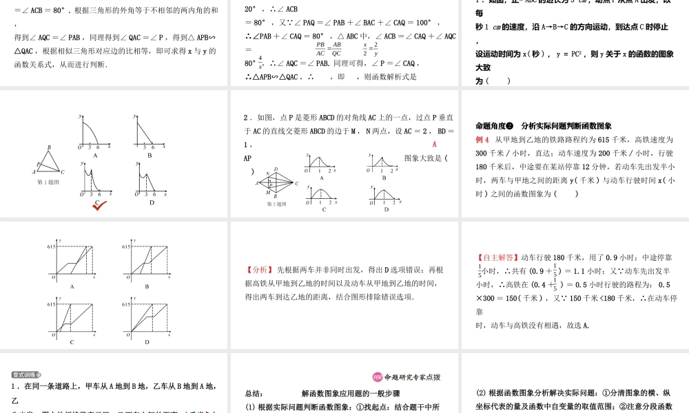 安徽省中考数学总复习 第三章 函数 第一节 平面直角坐标系与函数课件-人教级全册数学课件