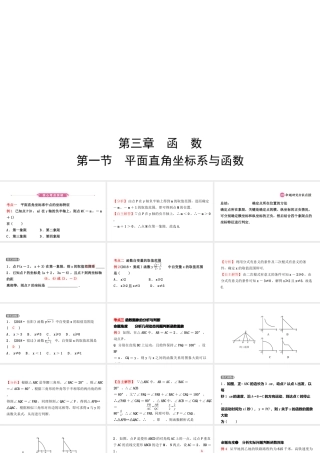 安徽省中考数学总复习 第三章 函数 第一节 平面直角坐标系与函数课件-人教级全册数学课件