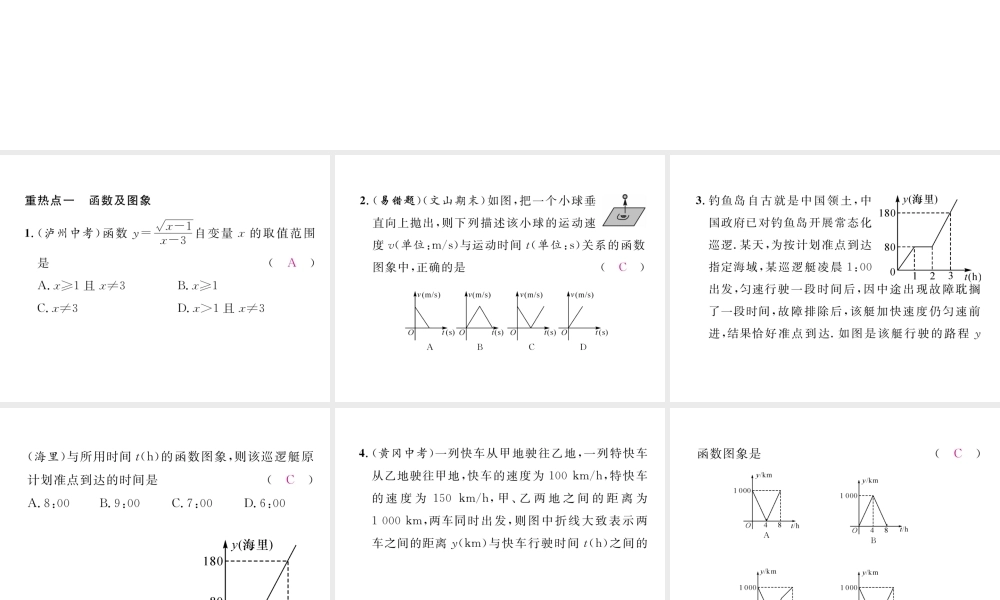 （云南专版）春八年级数学下册 第19章 一次函数重热点突破作业课件 （新版）新人教版-（新版）新人教版初中八年级下册数学课件