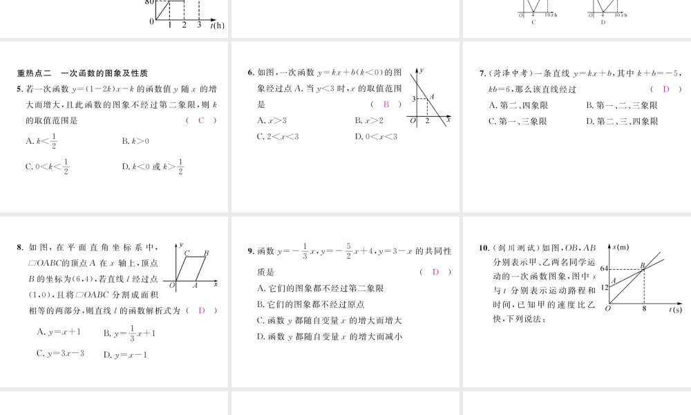 （云南专版）春八年级数学下册 第19章 一次函数重热点突破作业课件 （新版）新人教版-（新版）新人教版初中八年级下册数学课件