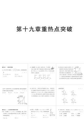 （云南专版）春八年级数学下册 第19章 一次函数重热点突破作业课件 （新版）新人教版-（新版）新人教版初中八年级下册数学课件