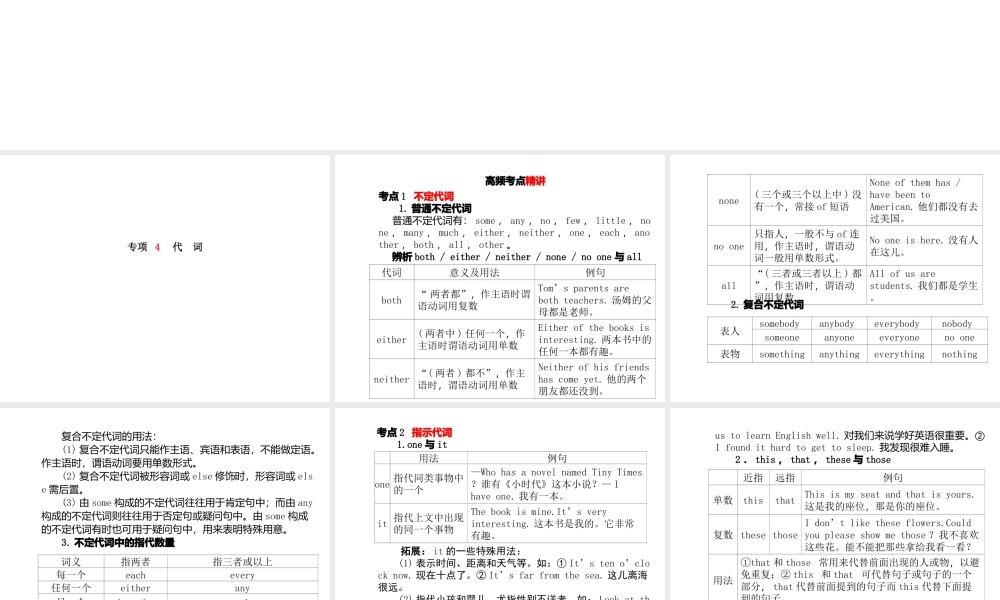 安徽省中考英语 第二部分 专题语法 高效突破 专项4 代词课件-人教版初中九年级全册英语课件