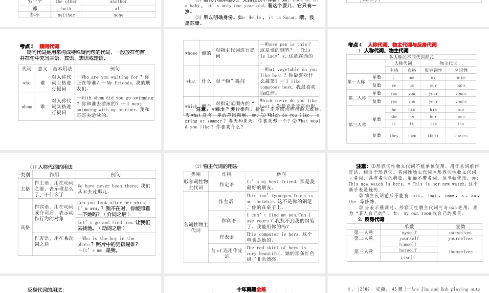 安徽省中考英语 第二部分 专题语法 高效突破 专项4 代词课件-人教版初中九年级全册英语课件