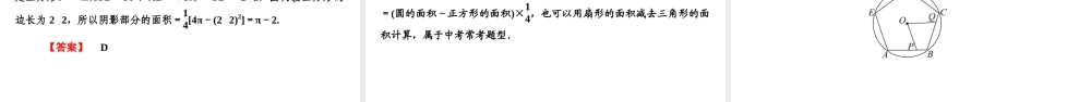 安徽省中考数学决胜一轮复习 第6章 圆 第3节 与圆有关的计算课件-人教版初中九年级全册数学课件