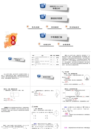 安徽省中考数学决胜一轮复习 第6章 圆 第3节 与圆有关的计算课件-人教版初中九年级全册数学课件