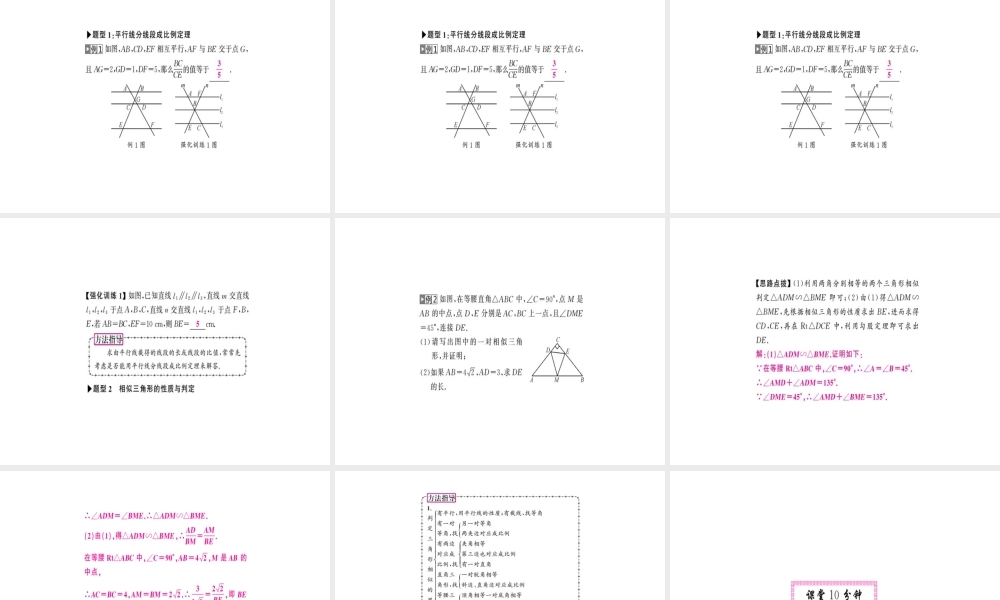 安徽省中考数学 第一轮 考点系统复习 第四单元 三角形 第17讲 相似三角形（讲本练本）课件-人教版初中九年级全册数学课件