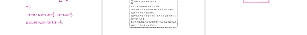 安徽省中考数学 第一轮 考点系统复习 第四单元 三角形 第17讲 相似三角形（讲本练本）课件-人教版初中九年级全册数学课件