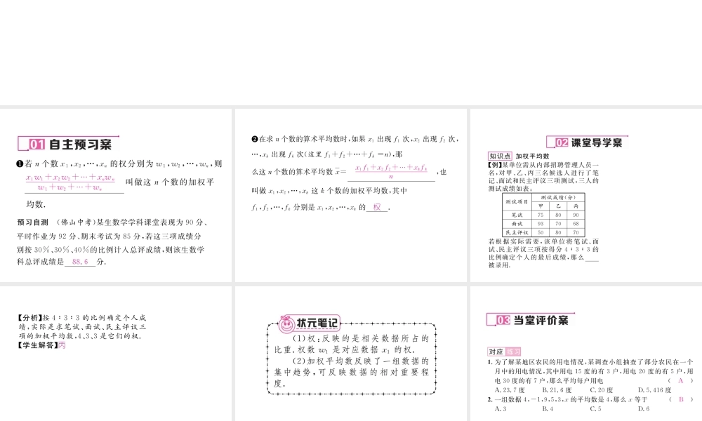 （云南专版）春八年级数学下册 第20章 数据的分析 20.1 数据的集中趋势 20.1.1 平均数 第1课时 加权平均数作业课件 （新版）新人教版-（新版）新人教版初中八年级下册数学课件