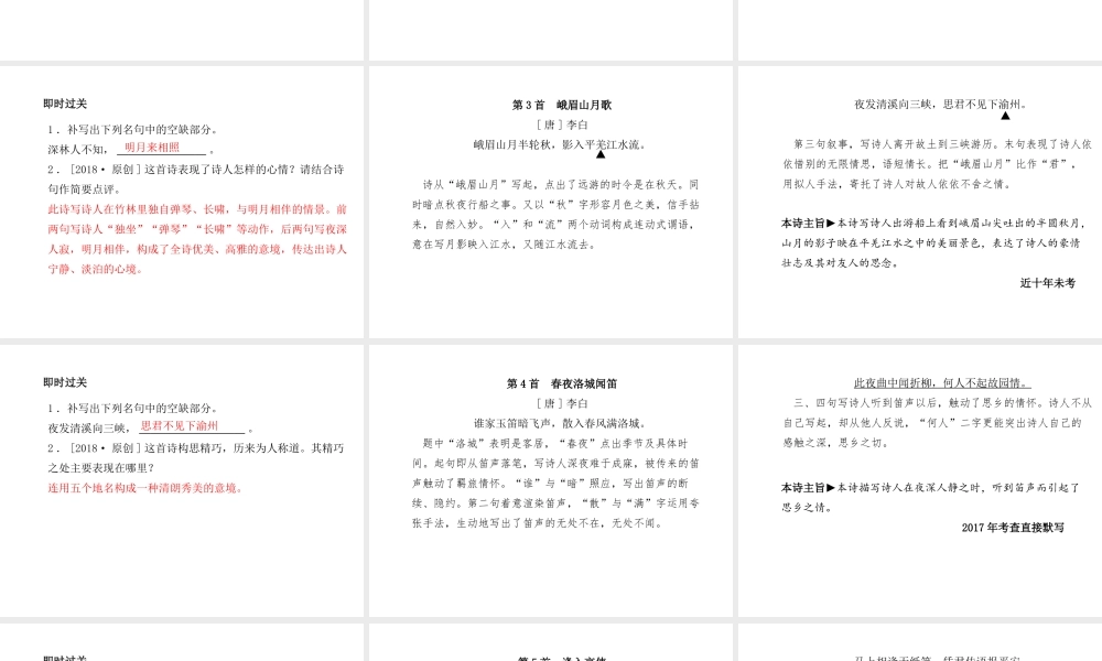 （临沂专版）中考语文 第一部分 系统复习 成绩基石 七下 古诗词课件-人教版初中九年级全册语文课件